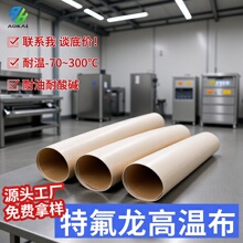 特氟龙耐高温布 食品级PTFE聚四氟乙烯玻璃纤维四氟布加厚烘焙布