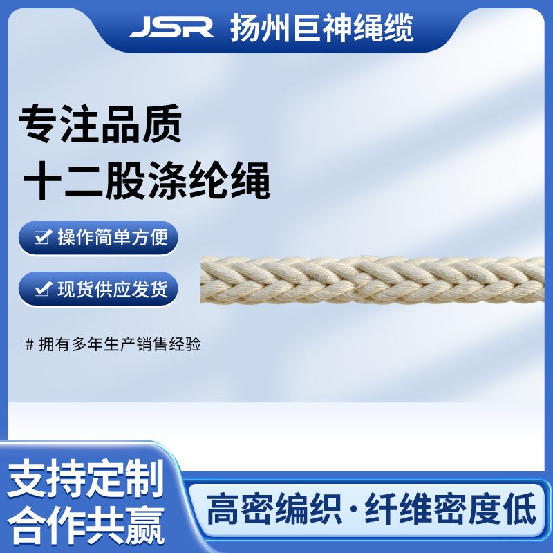十二股丙纶长丝绳 高强度抛锚绳 船舶涤纶丙纶缆绳聚丙烯绳缆批发