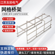 网格桥架冷镀锌热镀锌不锈钢铝合金防火喷塑电缆走线桥架厂家批发