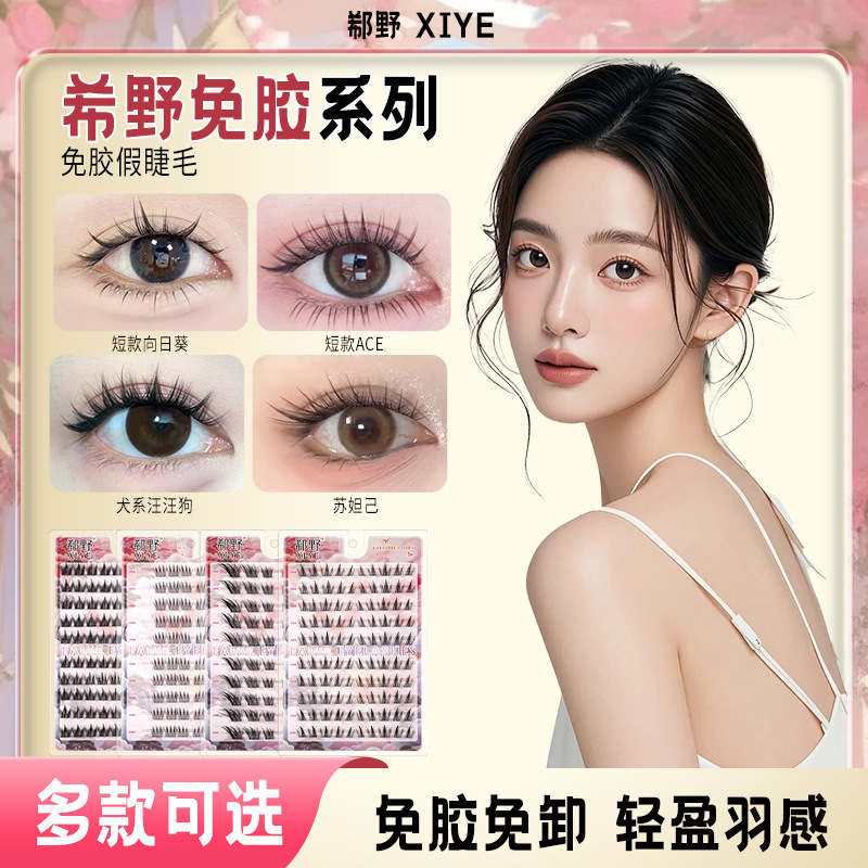Xiye 【接着剤不要・粘着式】接着剤不要つけまつげステッカー ひまわりキツネ系ガールズグループつけまつげ 接着剤不要下まつげ|undefined