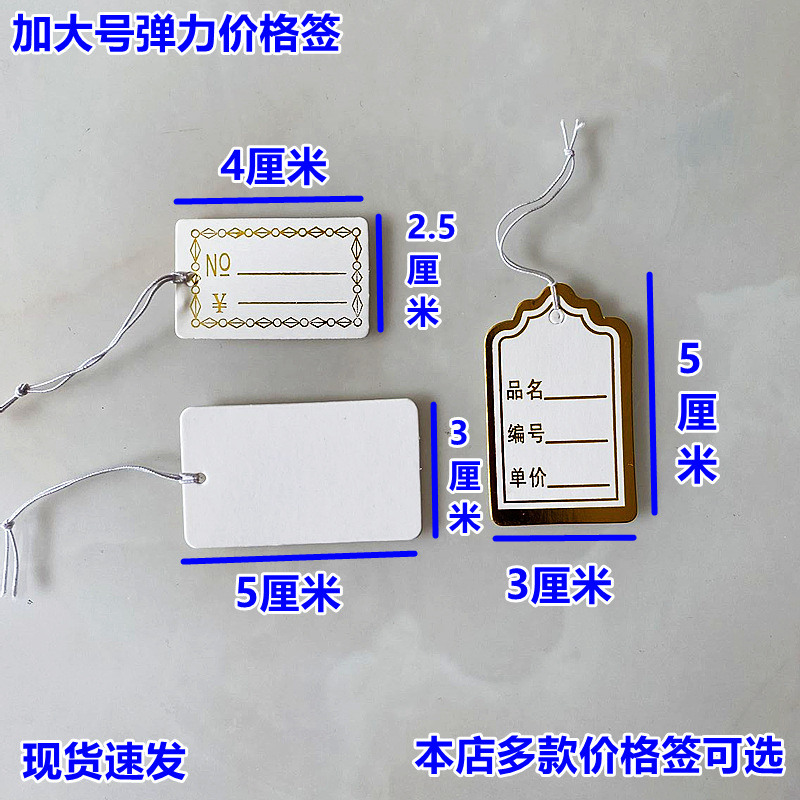 弹力绳手写价签标价牌吊牌珠宝首饰价格签柜台签金边加大号带皮筋