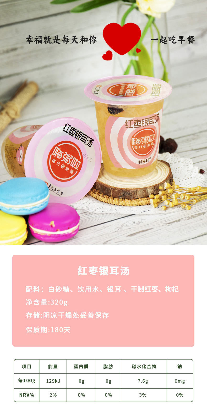 拼多多嗨粥啦新详情页_12