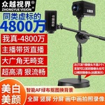 电脑摄像头直播 4k高清摄像机带美颜主播专用usb视频会议