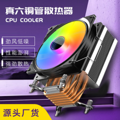 コンピュータタワー六銅管cpu放熱器デスクトップ1700プラットフォームi7/14世代6熱管空冷cpuファン