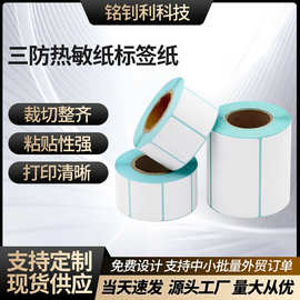 三防热敏标签纸100*150 10080706050403020条码纸快递打印纸面单