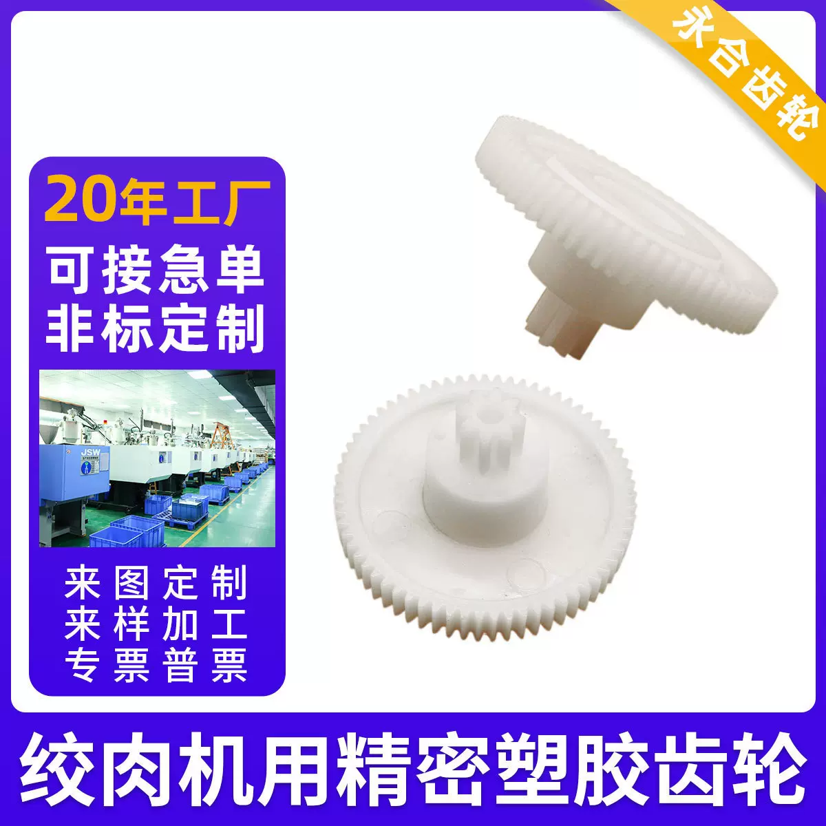 齿轮加工 齿轮轴小齿轮 绞肉机用精密塑胶齿轮蜗轮蜗杆组合齿轮箱