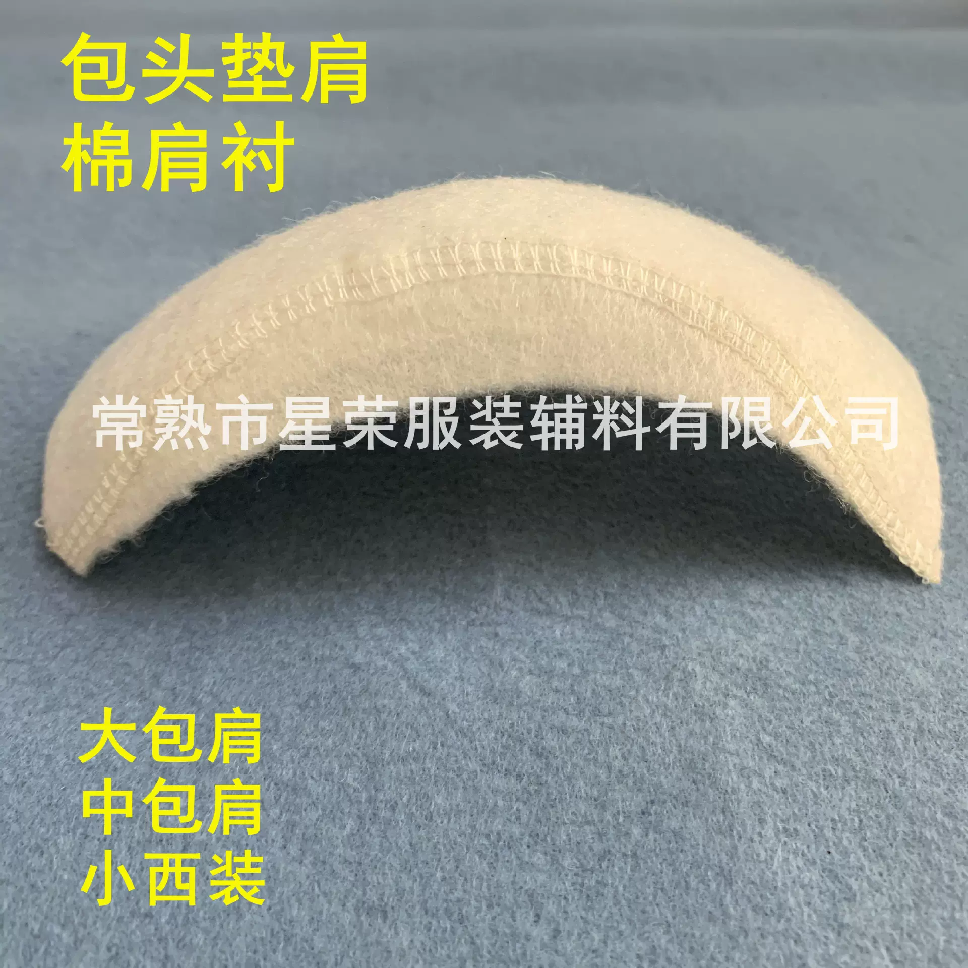 棉垫肩 儿童/女士包头垫肩羊绒大衣小西装肩垫 棉肩衬
