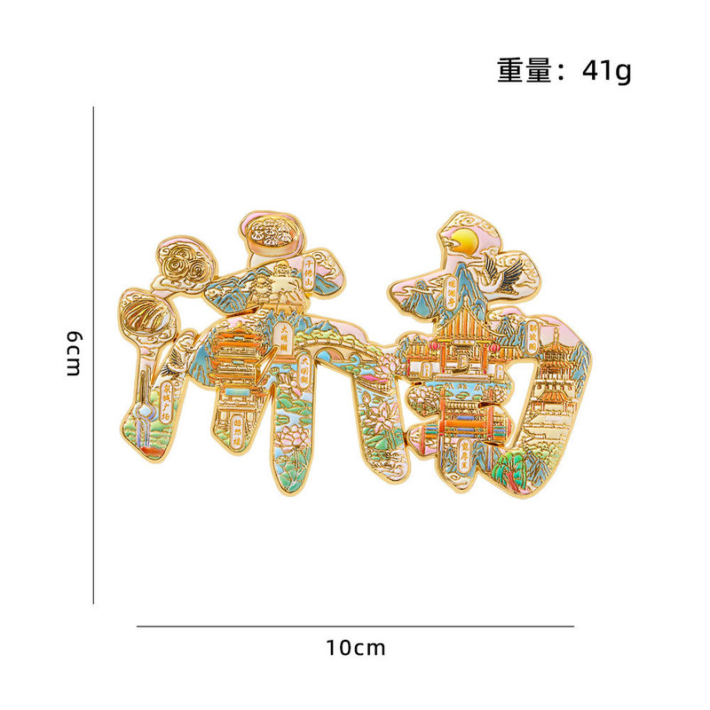 济南文字金属冰箱贴磁铁强吸大明湖城市旅游纪念品济南文创冰箱贴|undefined