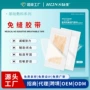产后闭合医用伤口敷料