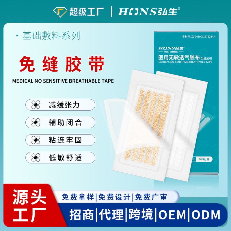 弘生免缝胶带医用拉合胶带胶带胶布贴伤口闭合产后手术后伤口敷料