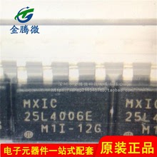全新原裝 MX25L4006EM1I-12G MX25L4006E 貼片SOP-8 存儲器芯片