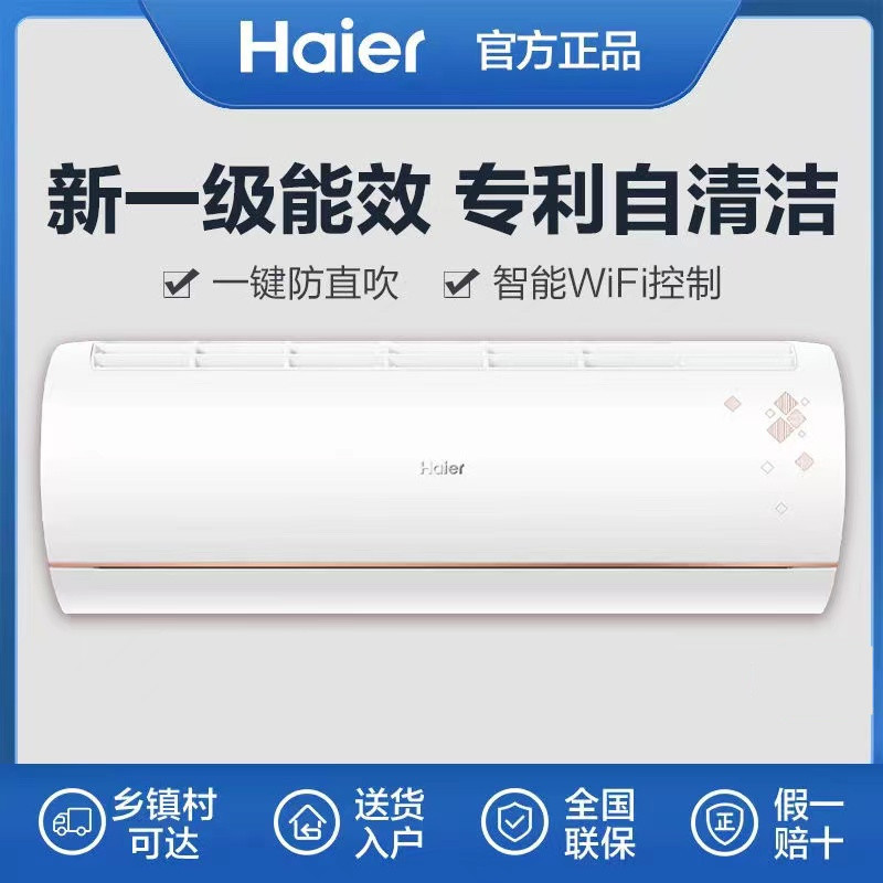海尔空调1.5匹冷暖变频一级省电自清洁WiFi卧室空调家用挂机空调