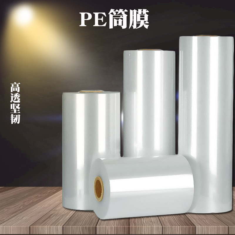 高压防尘透明PE膜HDPE保鲜膜内箱膜防锈防潮塑料包装筒膜整卷可定