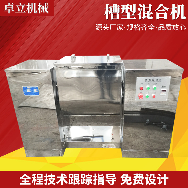 厂家供应煤灰槽型混合机 抹茶粉槽型混合机 膏状物料槽型混合机