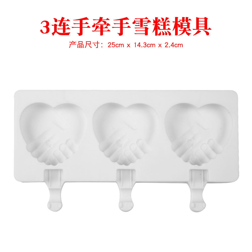 硅胶3连手牵手雪糕模具冰淇淋冰激凌模具DIY冰格冰棍冰棒模具磨具