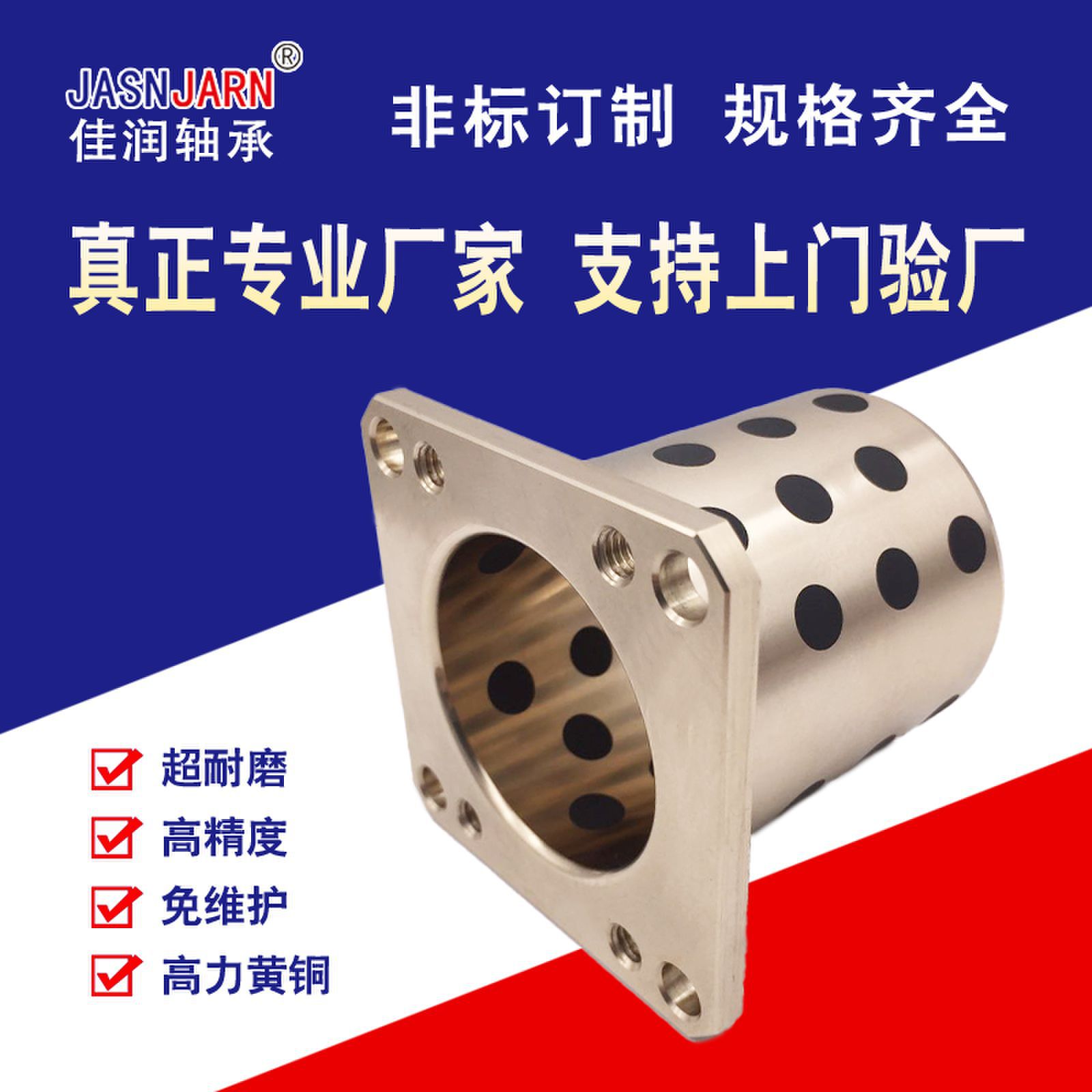 定制JFB无油自润滑高力黄铜石墨套车轴直柱铜套工业滑动轴承套