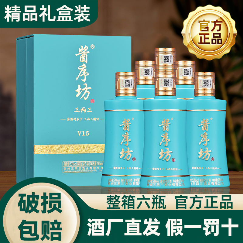 酱序坊三两三贵州酱香型白酒53度粮食酒酒厂批发直供茅台镇
