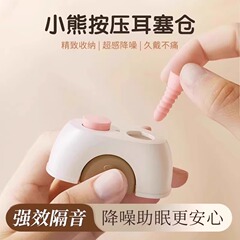 耳塞睡眠通用加强隔音学习睡觉打呼噜防吵降噪静音小熊按压塑形仓