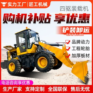 小型铲车多功能四驱装载机 源头厂家可定制 农用工程铲料装载机
