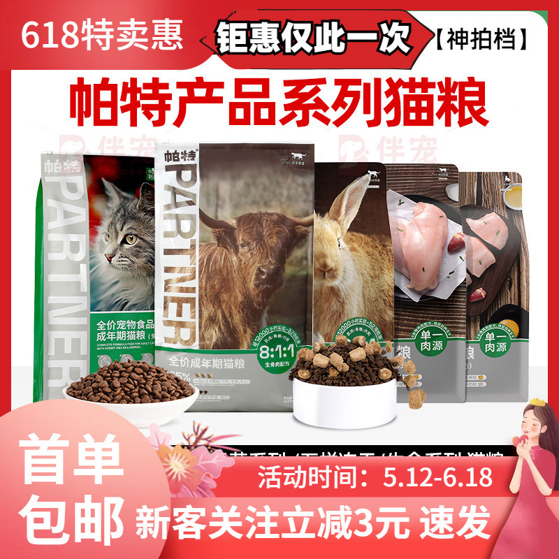Pat Cat Food Fruit and Vegetable Series Life Series Five Mix Freeze-Dried Series for Adult Cats and Kittens, Grain-Free, Regular Customer Price Change