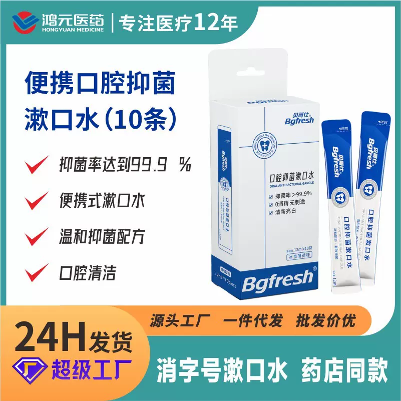 便携式漱口水条形口腔抑菌含漱液薄荷味西吡氯铵含漱液清新