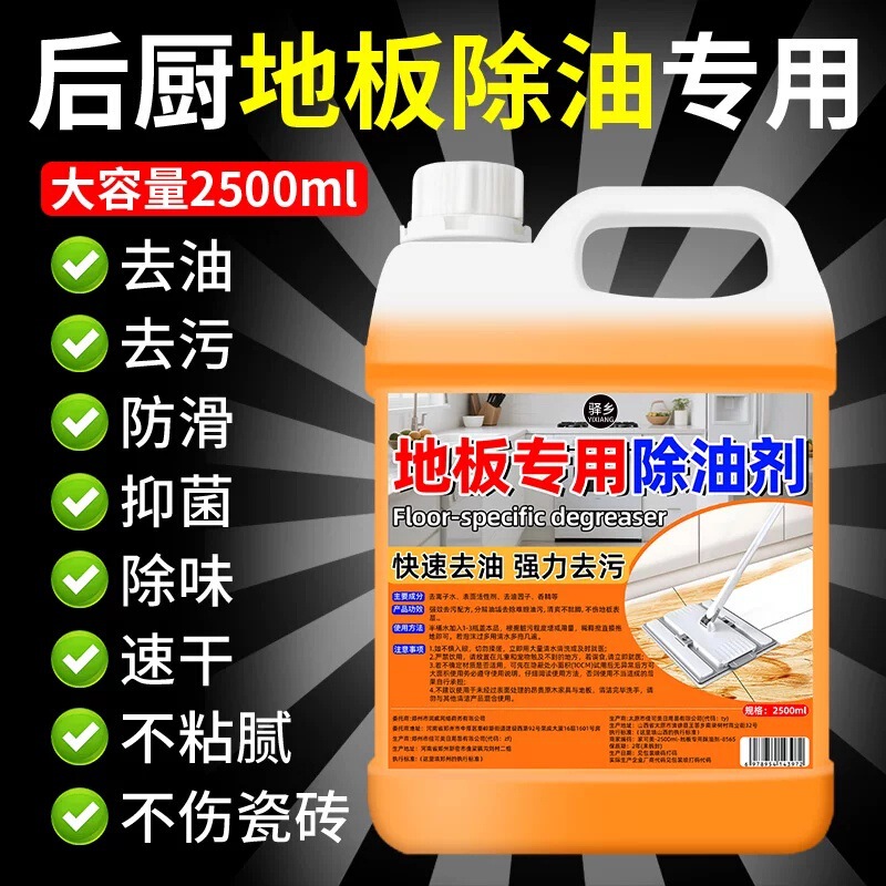Powerful Degreasing Cleaner for Kitchen Floors, Specialized Cleaning Liquid for Floors, Restaurant Floor Cleaning and Oil Removal Magic Cleaner