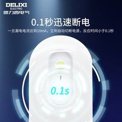 Delixi Leakage Protection Switching Socket, 5-Port 10A + 3-Port 16A, with Leakage Protection, 3-Prong Plug, 10/16A