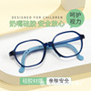 2025年工厂价直销潮流儿童硅胶镜架可配度数小学生近视框时尚镜框