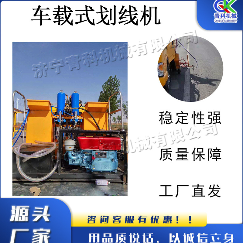车载式冷喷划线机 冷漆车载式马路标线机 车载式道路标线冷喷车