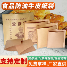 食品级防油纸袋手抓饼炸串烤红薯肉夹馍网红小吃牛皮打包装三角袋