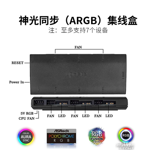 [神光同步（5V3针）集线盒]