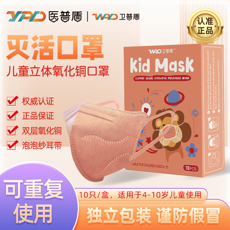 卫普盾儿童氧化铜3D立体口罩防尘学生可重复使用独立包装口罩批发