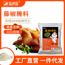 私房猫藤椒腌料500g藤椒鸡排鸡翅炸鸡多用途腌料藤椒粉工厂批发