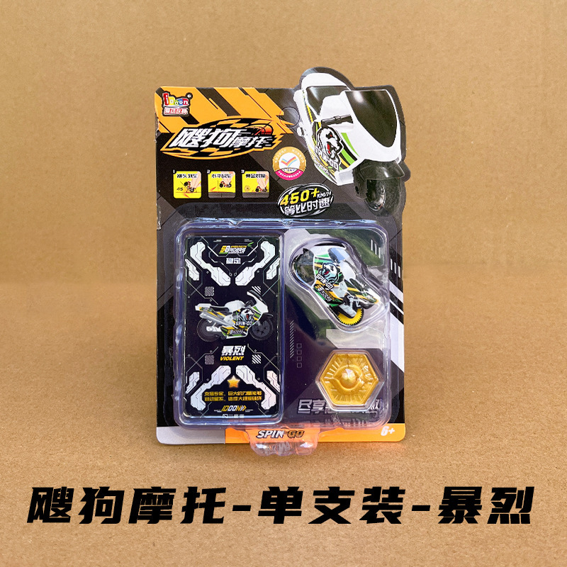 爱动飕狗摩托车轨道惯性搜狗急速法则龙游九州2025新款儿童玩具套|undefined