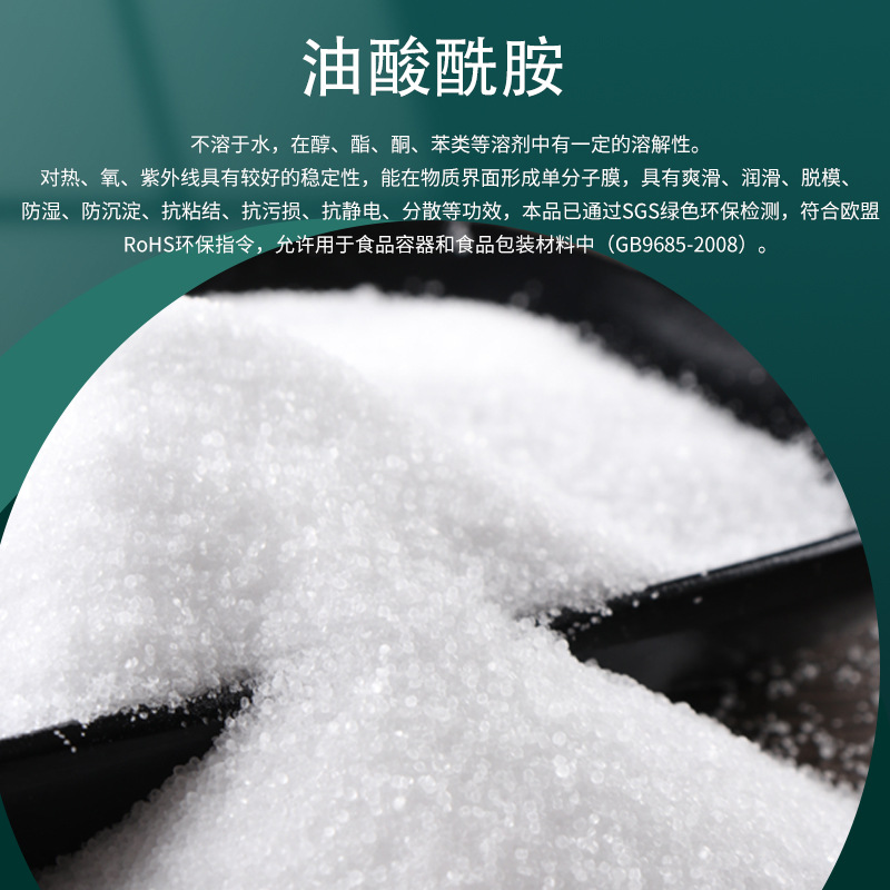 各大档次油酸酰胺 品牌 植物油脂爽滑剂 塑料通用脱模剂