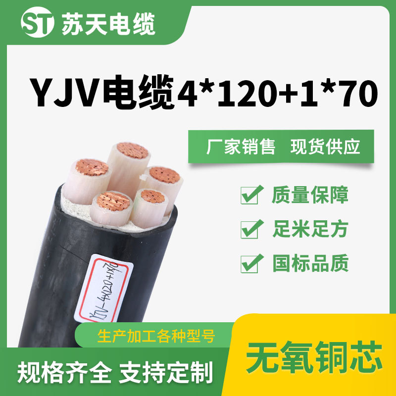 yjv4*120+1*70 yjv4*150+1*70铜芯电缆 阻燃yjv电力电缆 厂 家销