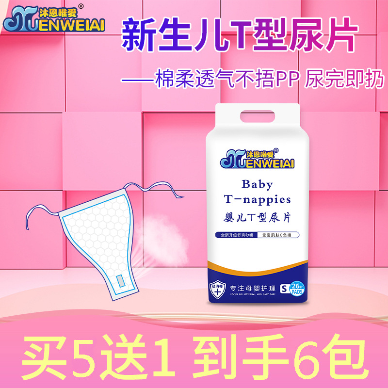 Muenxin Baby T-Shaped Diaper Triangle Towel Disposable Newborn Diaper Diaper Pad Baby Waterproof Diaper Pad