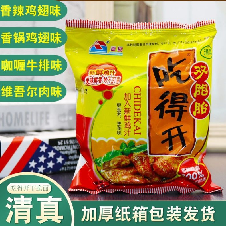 Eat dry noodles twins instant noodles old brand halal food crispy noodles big bag double-sided cake whole box