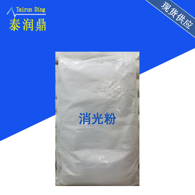 供应涂料UV塑胶消光粉TRD-201 易分散 防沉淀 透明好