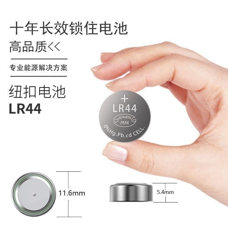 小玩具小夜灯纽扣电池LR41LR44AG3AG13纽扣电池电子电笔电池