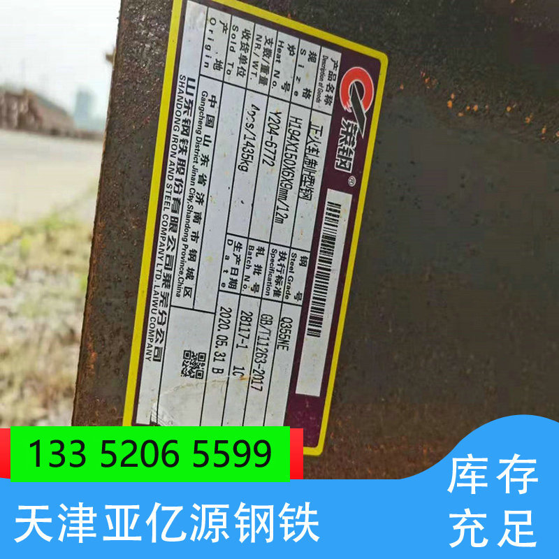 供应 Q235CH型钢 钢结构厂房 建筑工程用Q235DH型钢 莱钢现货直发