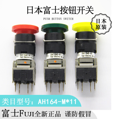 日本原裝Fuji富士圓形多色AH164-M(R/W/Y/G)11按鈕開關進口現貨