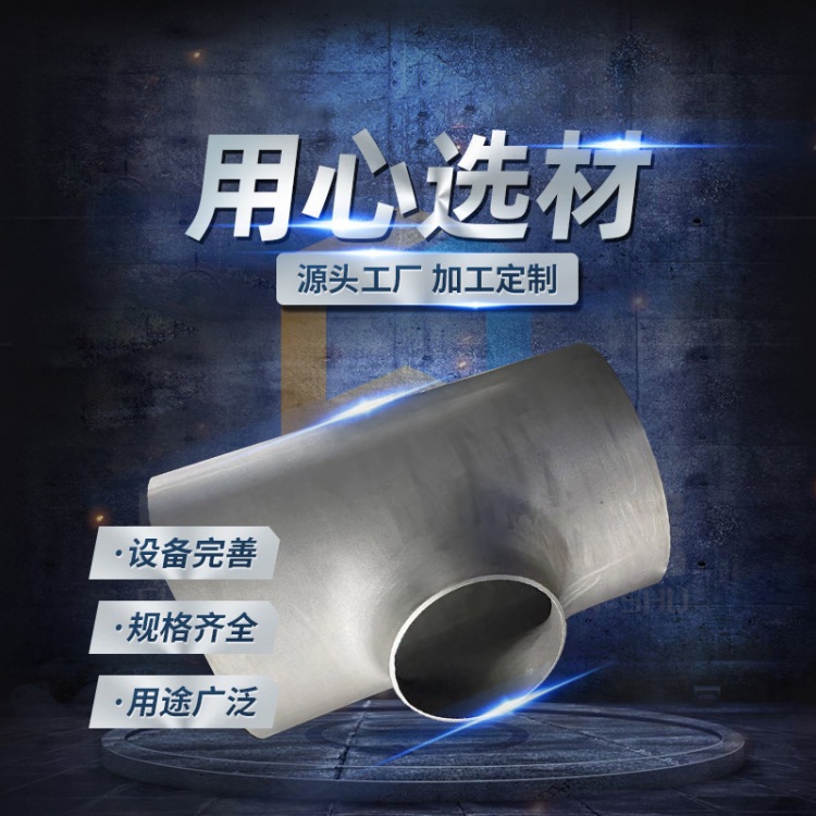 钛弯头供应钛三通90°钛弯头钛三通钛变径钛管件翻边钛同心异径