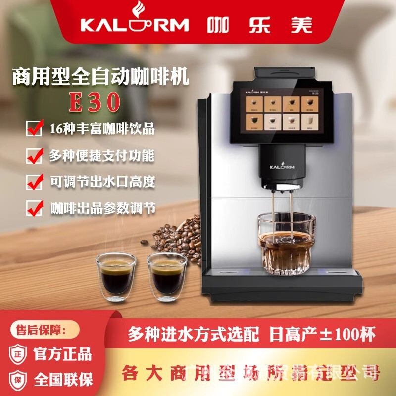 KALERM/coffee music E30 automatic commercial coffee machine Internet of Things scan code purchase touch screen intelligent debugging