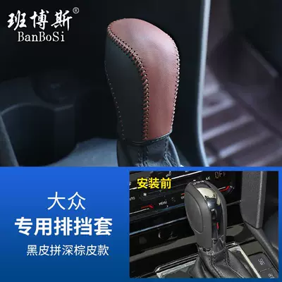 B8 Modified Decorative Leather – Sürətlər qutusu və əl tormozu başlıqları - gear-handlebar-cover-black-leather-and-dark-brown-leather