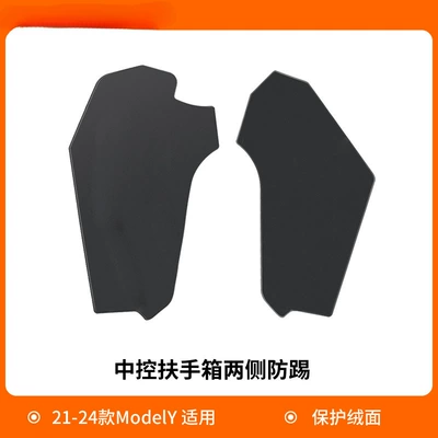 3, Side Panels with Full – Chair back anti-kick pad - 21-24-model-y-tpe-anti-kick-guards-on-both-sides-of-the-central-control
