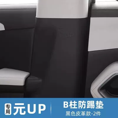 pads for rear seats, interior accessories, Chair back anti-kick pad - 24-yuan-up-anti-kick-leather-black-b-pillar-sticker-2-piece-set