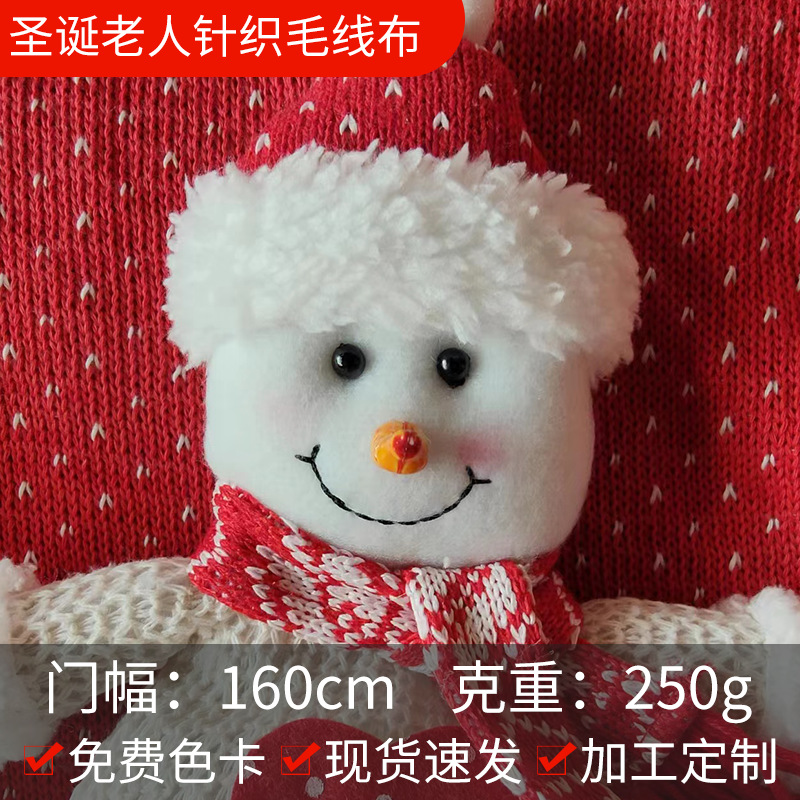 跨境圣诞老人帽子面料批发万圣节挂件工艺品情人节礼物针织毛线布