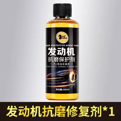 Shima engine strong anti-wear repair agent engine oil curing agent engine protection agent engine anti-wear agent (Motor gasoline additive) - 1-bottle-of-engine-anti-wear-repair-agent-no-specifications