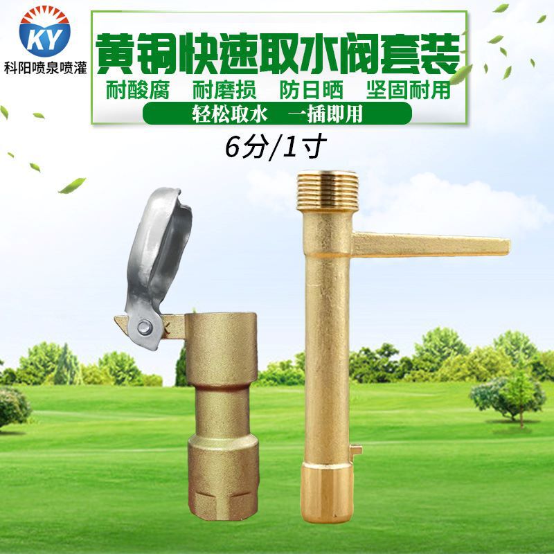 Brass quick hydrant 6 minutes 1 inch water intake valve plug joint green watering nozzle key pipe joint garden